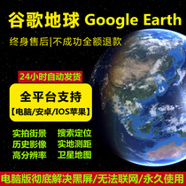 Google Earth 3D satellite map HD street view real shot Apple phone Android computer Pro version map software