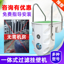 Swimming pool wall-mounted machine pump sand water circulation device filter wall-mounted water purifier