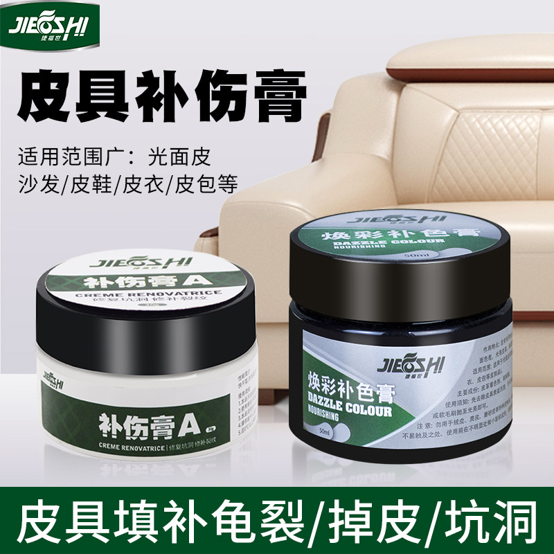 Leather sofa leather repair wound paste leather shoes peeling leather leather cut off leather patch leather seat leather bag scratches