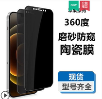 360 degree matte Apple 13promax anti-voyeuristic tempered film for full screen coverage iphone12 dust net