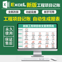 Decoration construction project ledger bookkeeping software cashier bookkeeping EXCEL bookkeeping table income and expenditure management