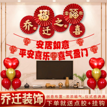 The relocation of the happy decoration set pull the flag living room layout into the house new house to move the pendant door decoration