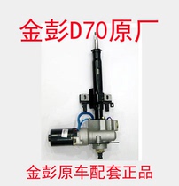 Adapt to Jinpeng D70 S70 electric vehicle dedicated electronic direction booster assembly Jinpeng control box