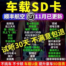 Car Borne Memory SD Card Net Red Real Non-Destructive High Quality Memory Card High Speed 2021 New Song High Sound Quality Car Music Tf Size Card With Shake Sound Song Audi Volkswagen Special listening song 128