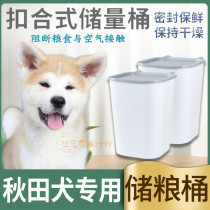 Autumn Fields Dog Special Supplies Zero Food Grain Household Dogs Seals Moisture-proof Large Capacity Grain Storage Barrel Containing Boxes Dust-proof
