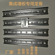 Integrated wallboard ceiling keel bamboo fiber pv quick-loading special ceiling easy gusset plate accessories snap light steel