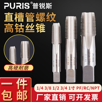 Cobalt-containing high-speed steel pipe thread tap straight groove tap inch system 1 4 3 8 1 2 3 4 1 inch PF RC NPT