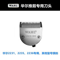 American Wall 2235 electric clipper head 2236 professional hair clipper head 2231 hairdresser blade
