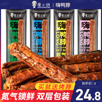 Zhou Xiaobian Hi duck neck 60g*12 whole air-dried hand-torn ready-to-eat meat duck snacks Net red casual snacks