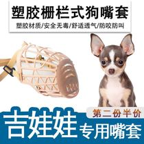 Chihuahua special small pet dog dog mouth cover anti-mess eating anti-call anti-bite small dog anti-licking mask stop bark
