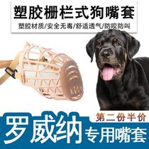 Rottweiler special small pet dog dog mouth cover anti-mess eating anti-call anti-biting large dog anti-licking mask stop bark