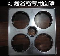 Bath Master Panel Mask Bath Master Shield Bath Master Protective Cover Bath Master Bulb Cover Glass Cover Shell Accessories