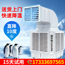 Industrial air cooler water air conditioner commercial environmental protection Farm special cooling artifact mobile water-cooled Refrigeration air fan