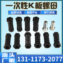 Disposable K plate nut aluminum template thickening K plate nut K plate screw construction site special plastic K plate nut