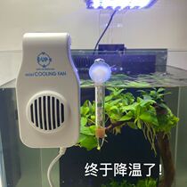 Fish tank cooling and cooling rod household small water tank super mini artifact grass fan cooling heat dissipation adjustable speed