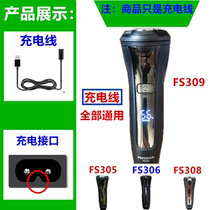 Suitable for FLYCO Feike Shaver charging cable power cord FS305 FS306 FS308 FS309usb line