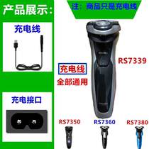 Applicable SID Superman razor charger cable power cord RS7339 RS7350 RS7360 RS7380