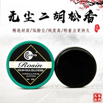 Dust-free Rosin violin cello erhu special Rosin instrument accessories consumables round box big pine incense block