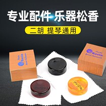 Professional erhu Rosin block dust-free dust dust horse head big violin rosin stringed instruments universal consumables