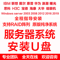Server system installation U disk pure original Windows server2008R2 2012 2016 2019