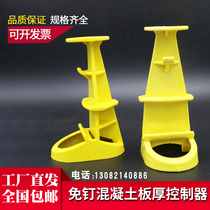 Plate thickness controller concrete floor thickness plastic floor height elevation ruler piece nail-free aluminum membrane concrete board waterproof