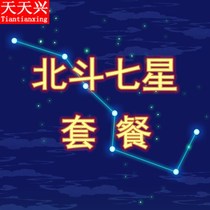 Tianxing Beidou Seven Star Package Set Lianchi with the same origin picture Dragon ticket knot fire for blessing burning paper