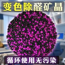 Color ball activated carbon absorption in addition to formaldehyde New House interior decoration furniture cabinet to odor purification Air