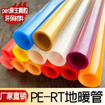 Floor heating pipe PERT4 pipe 6 pipe 16 pipe Water floor heating geothermal pipe Home improvement system Floor heating pipe