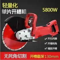 Groove machine slotting machine wall surface concrete electric artifact decoration water special automatic door-changing cutting machine