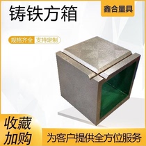  Cast iron scribing inspection and measurement Universal square box Square iron square box 150 200 250 300 400mm