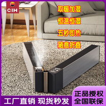 CIH skirting line humidification heater household energy-saving quick thermal graphene silent whole house instant hot intelligent electric heating