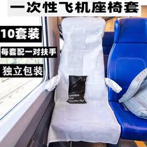 Disposable aircraft seat cover high-speed rail non-woven protective cover Didi driving anti-contact cinema 10 sets