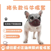 Dog anti-bite mouth cover Bulldog dog dog mouth cover Jingba starlings short mouth dog anti-bite anti-stealing anti-food mask