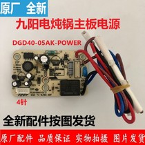 Original Jiuyang electric cooker purple sand pot accessories JYZS-K423K523 power board circuit board motherboard computer