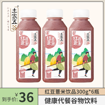 Tujia five-grain juice season drink satiated red bean barley water replacement breakfast drink red bean box 300g * 6 bottles