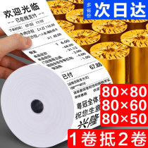  Keruyun printing paper 80x60 Thermal paper 80x50 cash register paper 80x80mm Rear kitchen cash register receipt paper