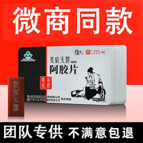 Mei Kang Chen Ejiao block Meichen Tianjiao Ejiao Ejiao Tablets Iron Box Tianmiao Meichen Tianjiao Official Flagship Store