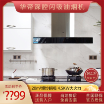 Huadi i11101 i10052B 53BF range hood household upgrade 4 5KW gas cooker set