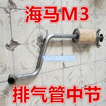 Suitable for 13 14 15 16 17 annual seahorse M3 exhaust pipe middle segment silencer 1 5