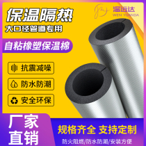 Open self-adhesive rubber insulation cotton water pipe antifreeze thickening insulation material outdoor pipe solar insulation pipe sleeve
