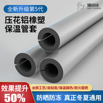 Rubber and plastic insulation pipe sleeve opening self-adhesive antifreeze thickening aluminum foil heat insulation sunscreen solar fire water pipe insulation Cotton