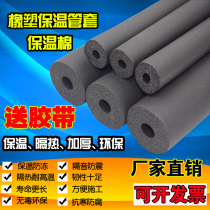 Rubber and plastic insulation cotton Pipe sleeve air conditioner solar ppr flame retardant heat insulation antifreeze pipe sponge high density insulation cover