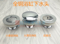 All copper bounce type with filter basket skin plug type bathtub sewer shower room wooden barrel mop pool sewer accessories