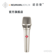 NEUMANN kms105 kms104 Handheld condenser microphone Professional performance singing live microphone