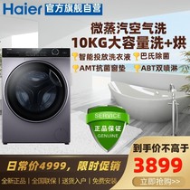 Haier Haier XQG100-HBD14126L 90-HBD14126L Drum washing machine 10 kg drying