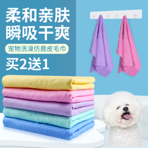 Pet absorption towel like deer skin dry super-strong absorption bath towel dog cat bath products strong water absorption