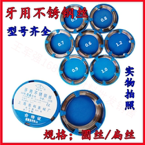 Medical wire tooth use stainless steel wire steel wire with mechanics Dental tooth use mechanics 50g active mechanics 10 discs