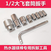 Water heater magnesium rod removal sleeve head wrench tool Dafei bending rod 14 17 18 19 24 27 34
