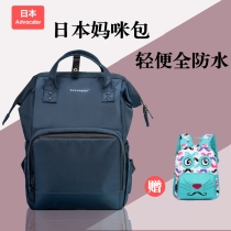 Japan Advocator mommy bag 2020 new fashion large capacity mother and baby backpack out mother bag