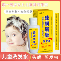 Childrens shampoo Hair cut insect removal artifact Sulfur shampoo cream Dandruff anti-itching and mite removal Sulfur shampoo Shanghai